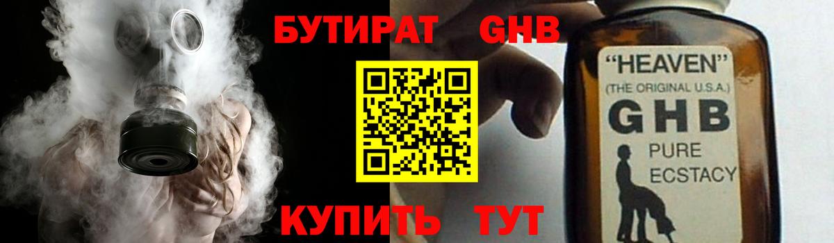 БУТИРАТ BDO 33%  Вход с VPN  Череповец 
