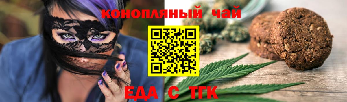 Еда ТГК конопля Череповец