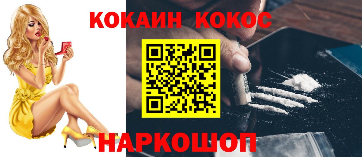 Череповец  КОКАИН FishScale  КОКАИН Эквадор  Вход с VPN 