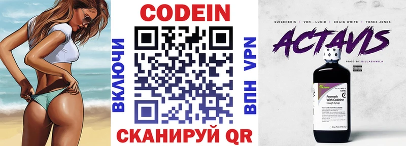Codein напиток Lean (лин)  Череповец 