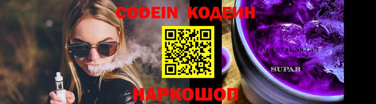 Codein напиток Lean (лин)  Codein напиток Lean (лин)  Вход с VPN  Череповец 
