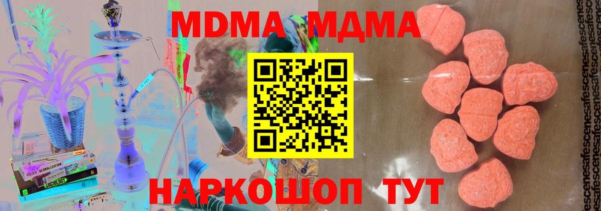 МДМА  МДМА VHQ  Вход с VPN  Череповец  MDMA Molly 
