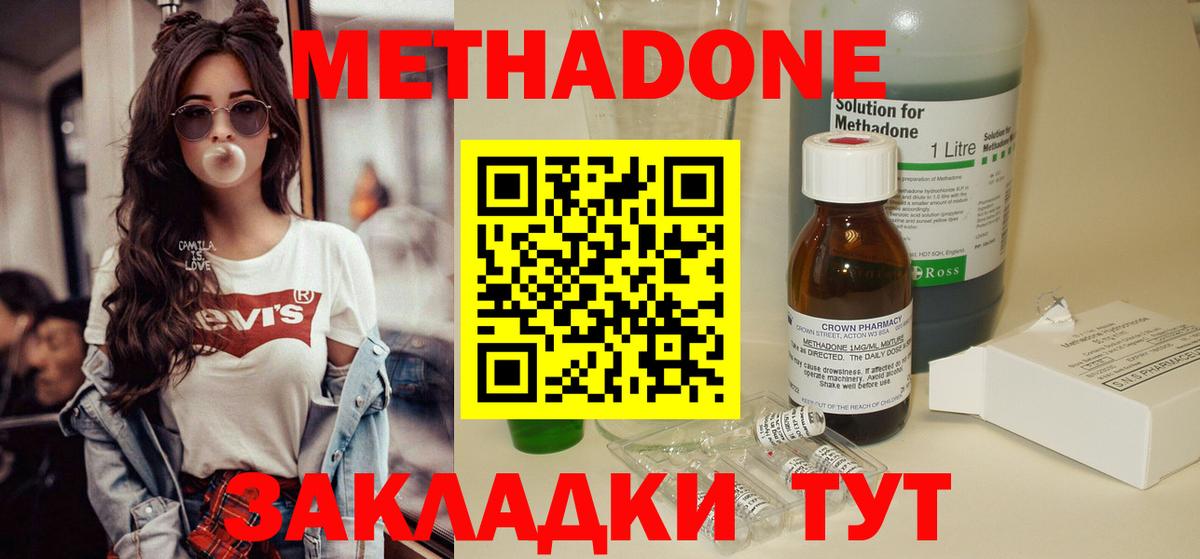 Метадон methadone  Метадон VHQ  Череповец  Вход с VPN 