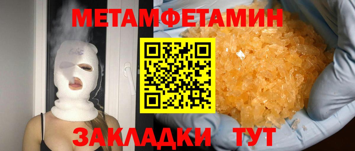 Первитин кристалл  Вход с VPN  МЕТАМФЕТАМИН  Череповец  Первитин кристалл 